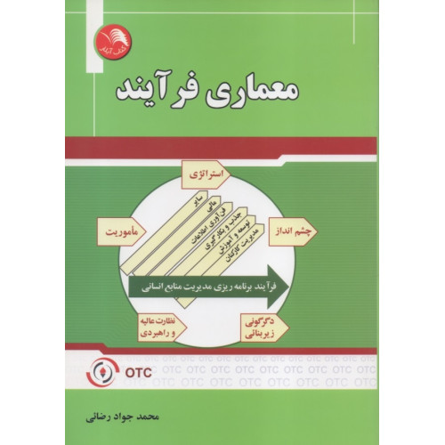 کتاب معماری فرآیند