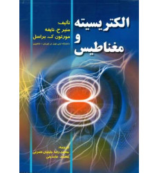کتاب الکتریسیته و مغناطیس