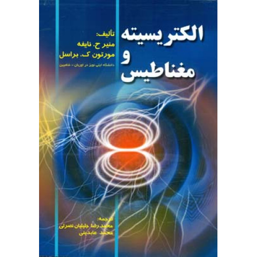 کتاب الکتریسیته و مغناطیس