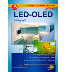 کتاب مرجع کامل LED-OLED کتاب مرجع کامل LED-OLED