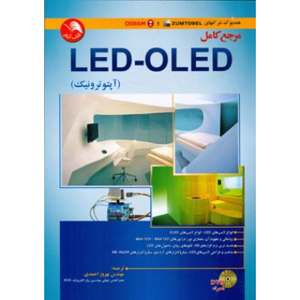 کتاب مرجع کامل LED-OLED