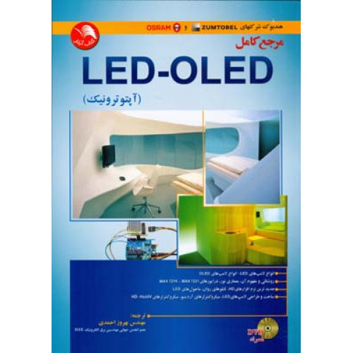 کتاب مرجع کامل LED-OLED