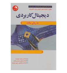 کتاب دیجیتال کاربردی به زبان ساده