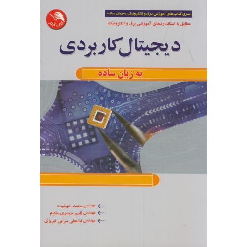 کتاب دیجیتال کاربردی به زبان ساده