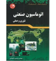کتاب اتوماسیون صنعتی