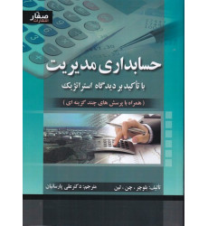 کتاب حسابداری مدیریت