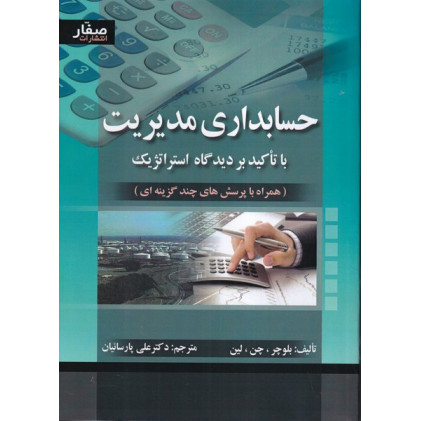 کتاب حسابداری مدیریت