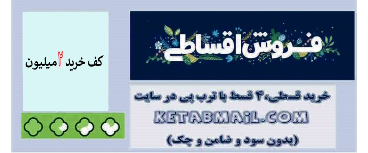 https://ketabmail.com/image/cache/catalog/1405/1006/3.6/TOROB32334-1200x500.jpg