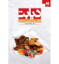 کتاب دیابت