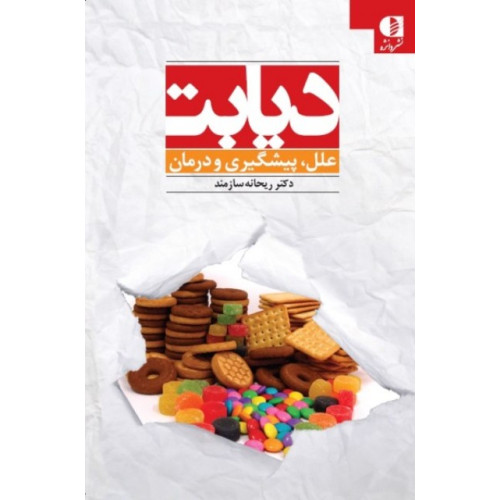 کتاب دیابت