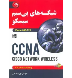 کتاب شبکه های بی سیم سیسکو