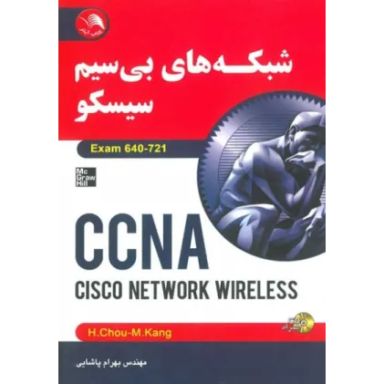 کتاب شبکه های بی سیم سیسکو