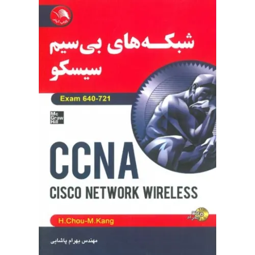 کتاب شبکه های بی سیم سیسکو