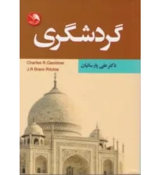 کتاب گردشگری