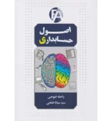 کتاب اصول حسابداری