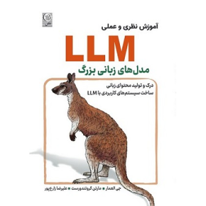 کتاب آموزش نظری و عملی مدل های زبانی بزرگ LLM