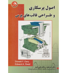کتاب اصول پرسکاری و طراحی قالب های پرس کتاب اصول پرسکاری و طراحی قالب های پرس