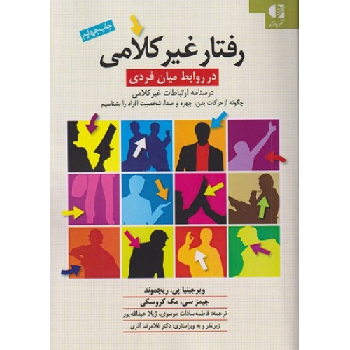 کتاب رفتار غیرکلامی