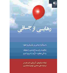 کتاب رهایی از چاقی
