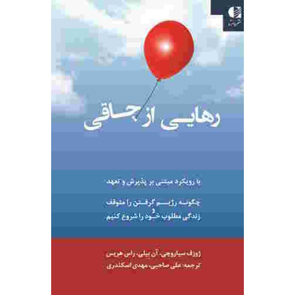 کتاب رهایی از چاقی