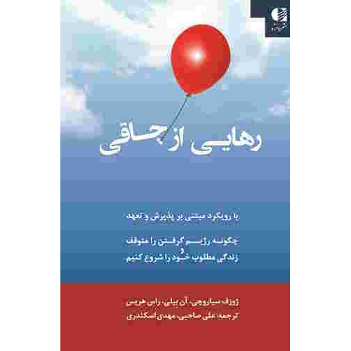 کتاب رهایی از چاقی