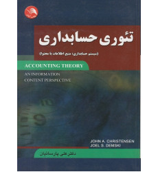 کتاب تئوری حسابداری