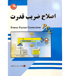 کتاب اصلاح ضریب قدرت