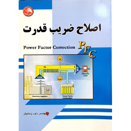 کتاب اصلاح ضریب قدرت