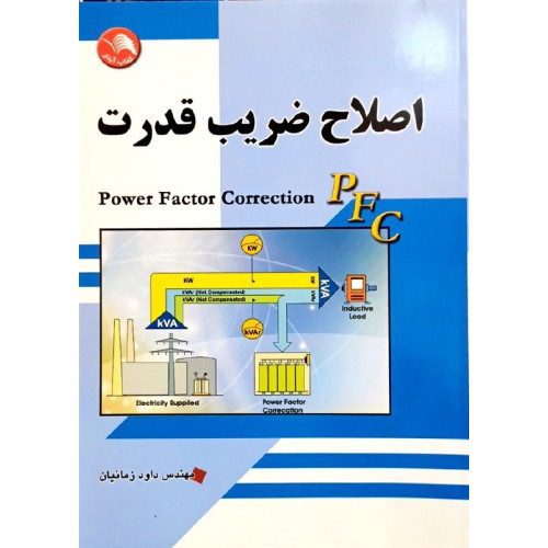 کتاب اصلاح ضریب قدرت