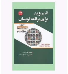 کتاب اندروید برای برنامه نویسان