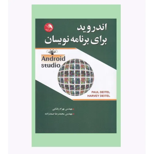 کتاب اندروید برای برنامه نویسان