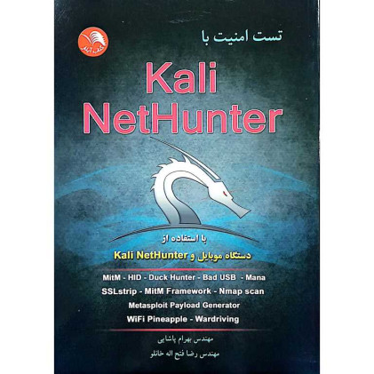 کتاب تست امنیت با Kali NetHunter