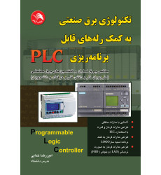 کتاب تکنولوژی برق صنعتی به کمک رله های قابل برنامه ريزی plc