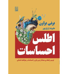 کتاب اطلس احساسات