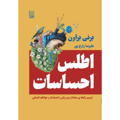 کتاب اطلس احساسات