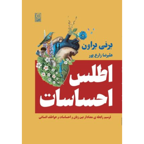 کتاب اطلس احساسات