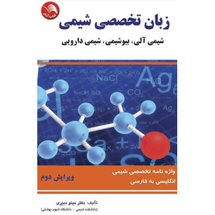 کتاب زبان تخصصی شیمی