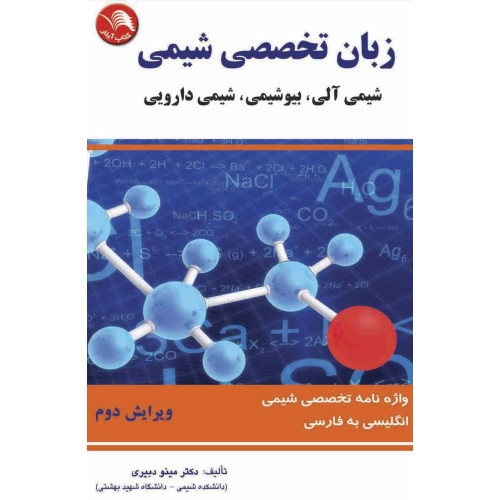 کتاب زبان تخصصی شیمی