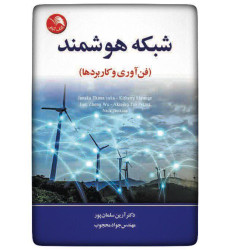 کتاب شبکه هوشمند