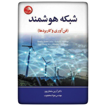 کتاب شبکه هوشمند