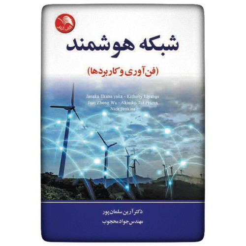 کتاب شبکه هوشمند