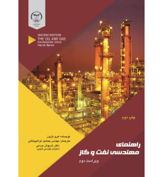 کتاب راهنمای مهندسی نفت و گاز