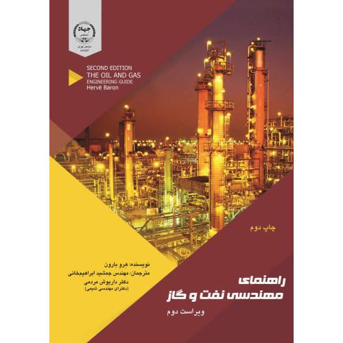 کتاب راهنمای مهندسی نفت و گاز