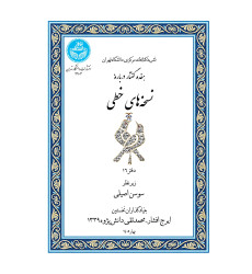 کتاب هفده گفتار درباره نسخه های خطی
