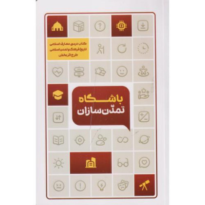 کتاب باشگاه تمدن سازان