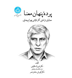 کتاب پرده پنهان معنا