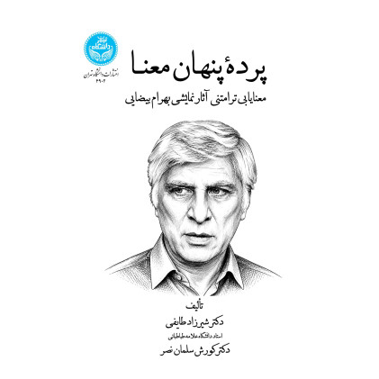 کتاب پرده پنهان معنا