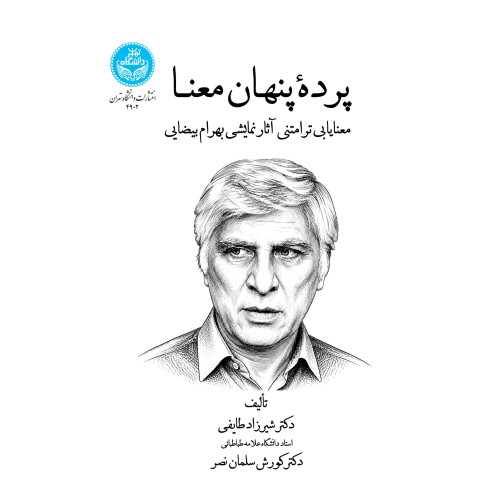 کتاب پرده پنهان معنا