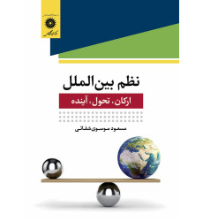 کتاب نظم بین الملل