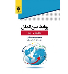 کتاب روابط بین الملل